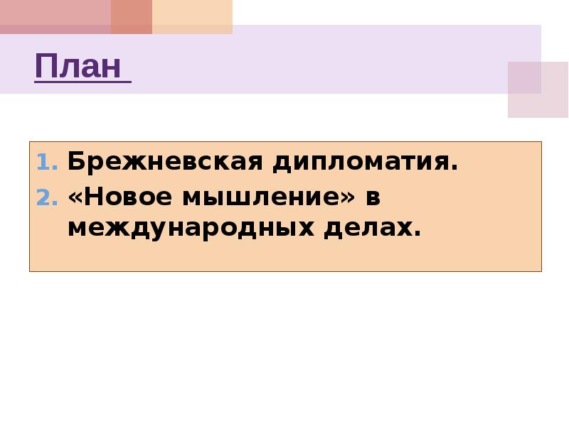 Презентация окончание холодной войны региональная интеграция в мире