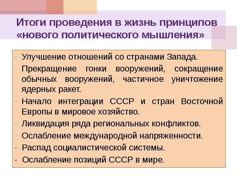 Презентация окончание холодной войны региональная интеграция в мире