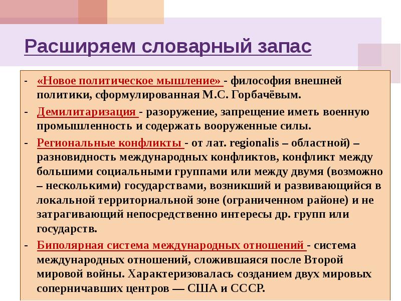 Презентация окончание холодной войны региональная интеграция в мире