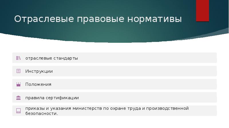 Отраслевые юридические