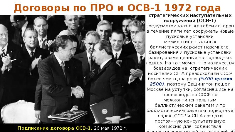 Впишите в схему факты проявления разрядки в международных отношениях