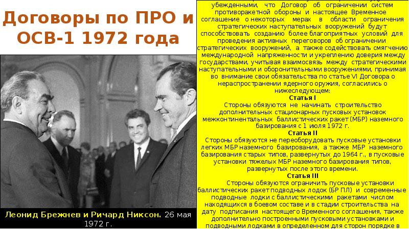 Международные отношения в 1950 1980 е гг презентация 10 класс