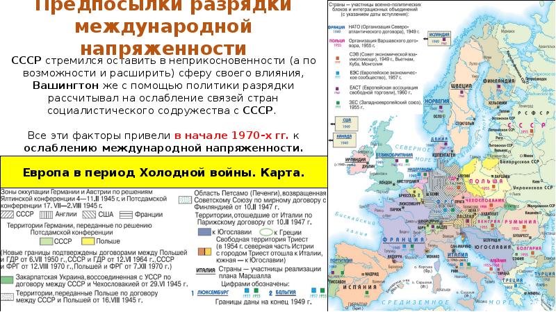 Презентация разрядка международной напряженности в 1970 е годы