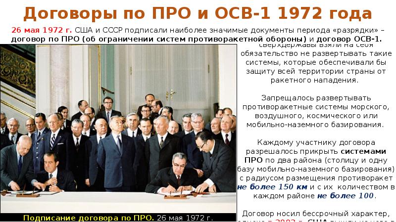 Международные отношения в 1970 х гг