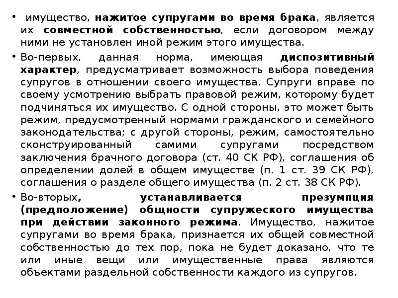 Имущество во время брака. Имущество нажитое супругами во время брака. Имущество нажитое супругами во время брака является их их. К имуществу нажитому супругами во время брака не относятся. К имуществу нажитому супругами во время.