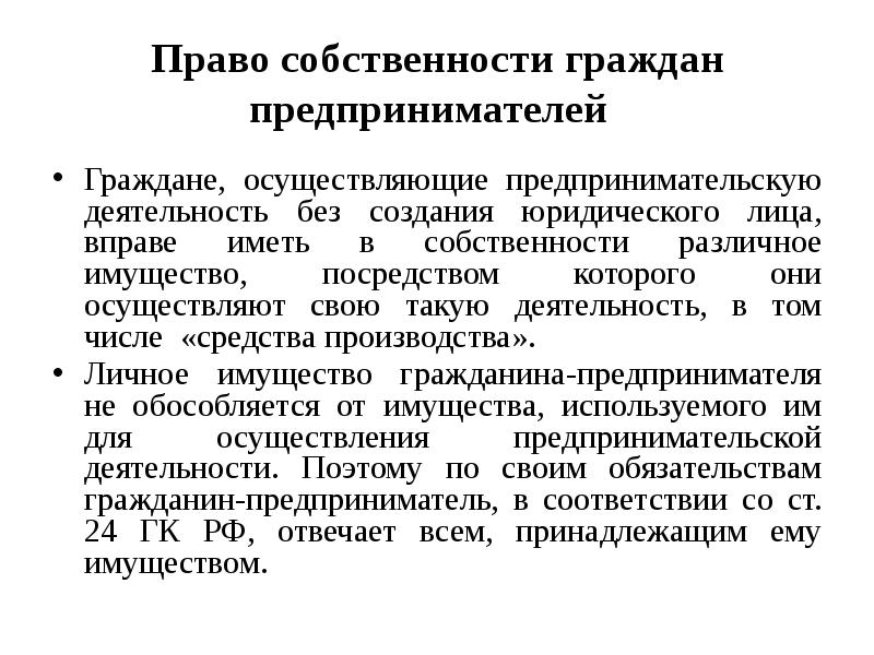 Осуществляют предпринимательскую деятельность без образования юридического лица