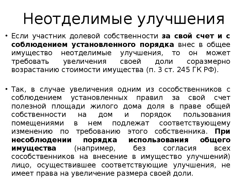 Образец договора неотделимых улучшений при продаже недвижимости