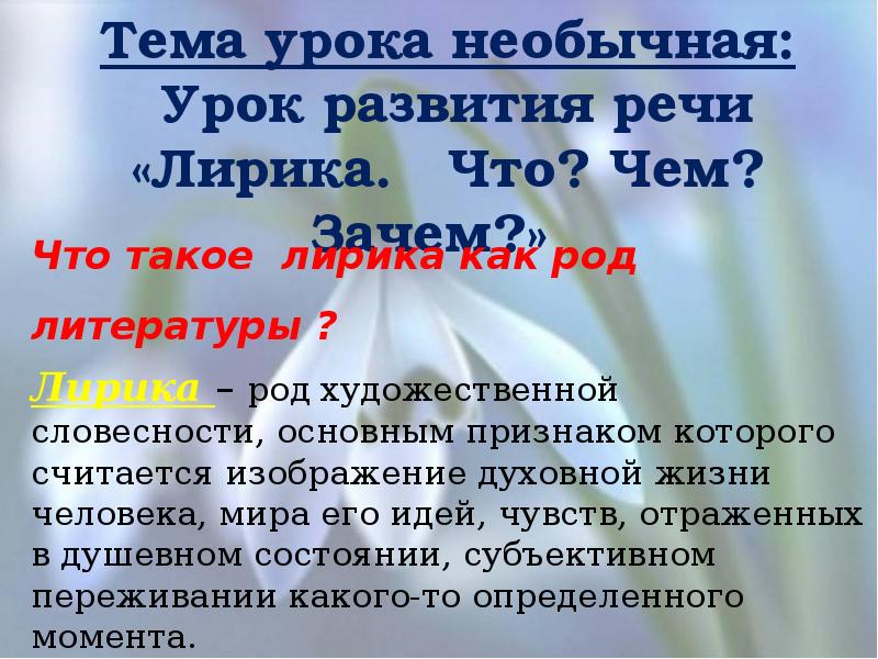 образ лирического героя что это такое в литературе. роды литературы. признаки лирики как рода литературы. темы философской лирики. лирика это в литературе.
