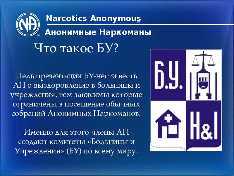 Сайт Знакомств Анонимных Наркоманов