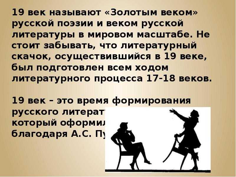 Золотой век русской культуры почему. Почему 19 век это золотой век русской литературы. «Золотым веком» русской литературы называют век…. Золотой век русской литературы 19 века презентация. Железный век русской литературы.