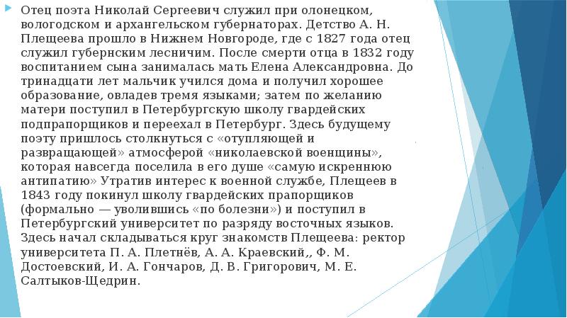 Отец поэта Николай Сергеевич служил при олонецком, вологодском и архангельском губернаторах.