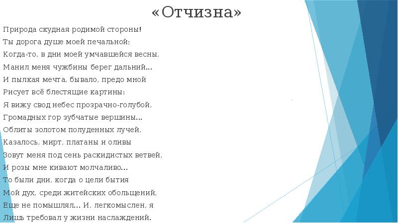 «Отчизна» «Отчизна» Природа скудная родимой стороны! Ты дорога душе моей печальной;