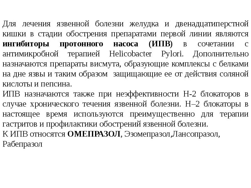 Лечение язвенной болезни желудка. Схема первой линии при ЯБЖ. Лечение язвенной болезни двенадцатиперстной кишки схема. Схема лечения язвы двенадцатиперстной кишки. Схема лечения язвы желудка и 12 перстной кишки.