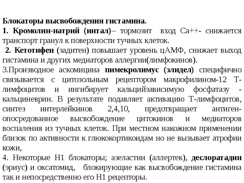 Гистамин. Гистамин препарат. Гистамин. Препараты гистамина. Препараты гистамина.