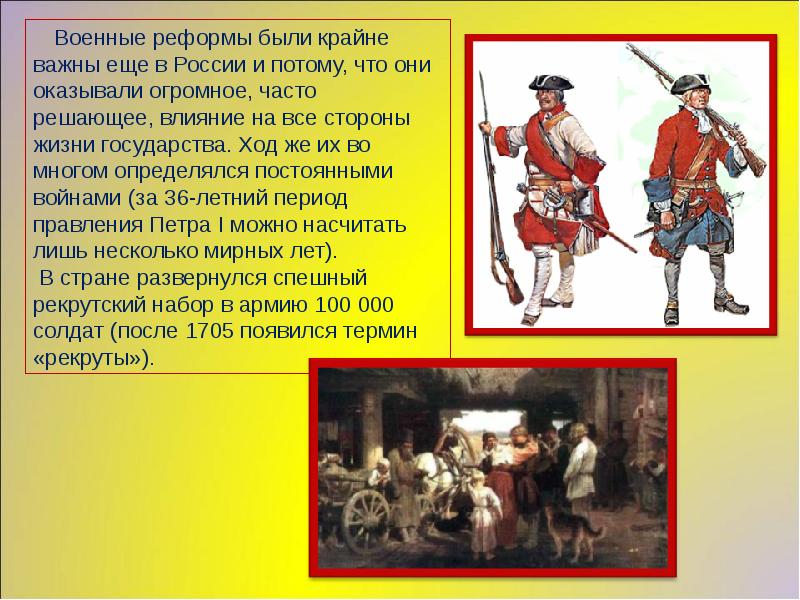 Военная реформа 2000. Реформы армии в 1705 году. Военная реформа Петра. Реформы Петра 1 Военная реформа. Военные реформы Петра 1 презентация.