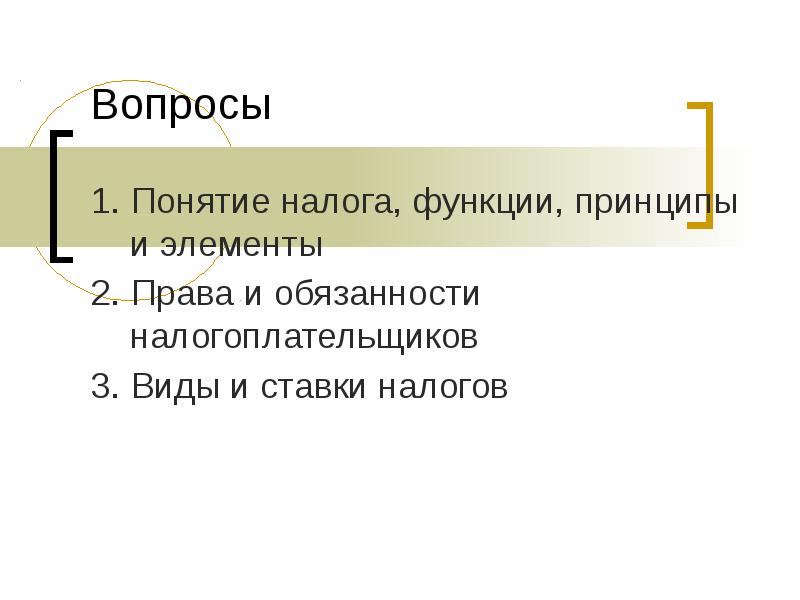 Налоговая политика россии презентация