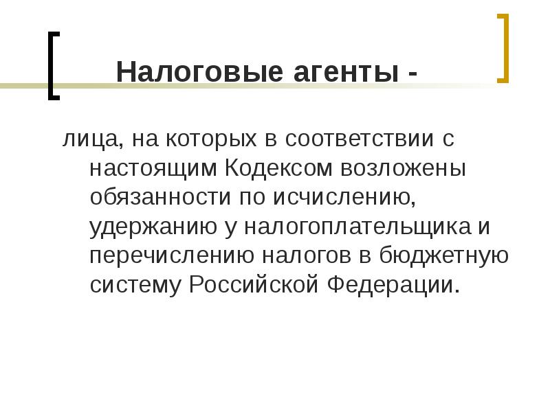 Налоговый агент это. Налоговый агент пример. Какие лица признаются налоговыми агентами. Налоговый агент определение. Налоговые агенты это лица.