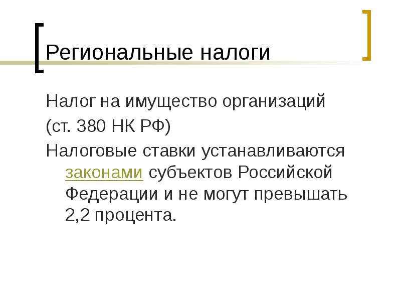 Налоговая политика россии презентация