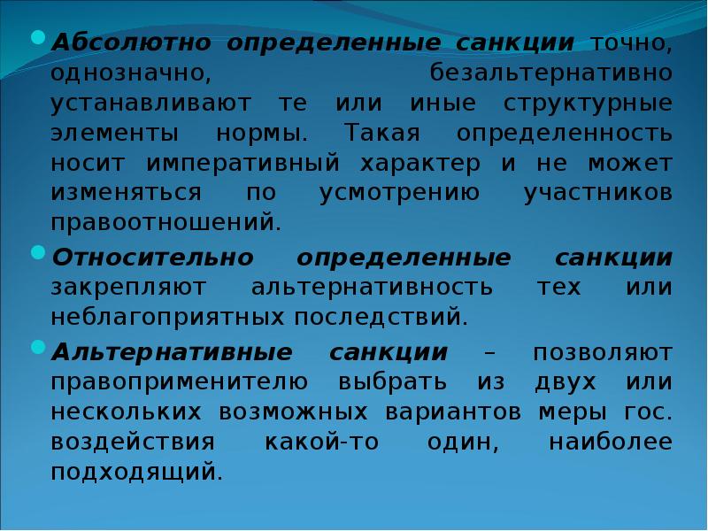 Абсолютно определенные. Абсолютно-определенная санкция пример. Относительно-определенная санкция. Абсолютно определенная норма права пример. Абсолютно опрелеленная норм.