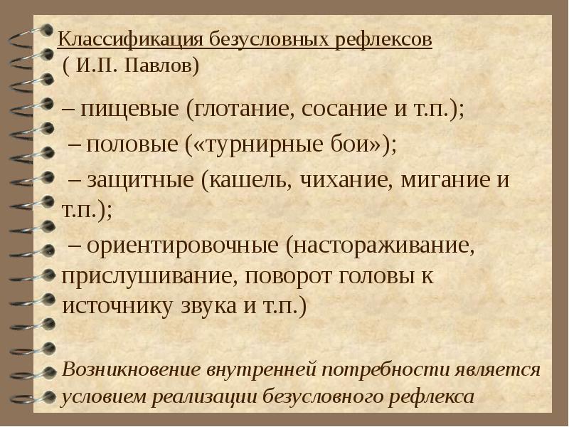 К какой группе безусловных рефлексов относят чихание