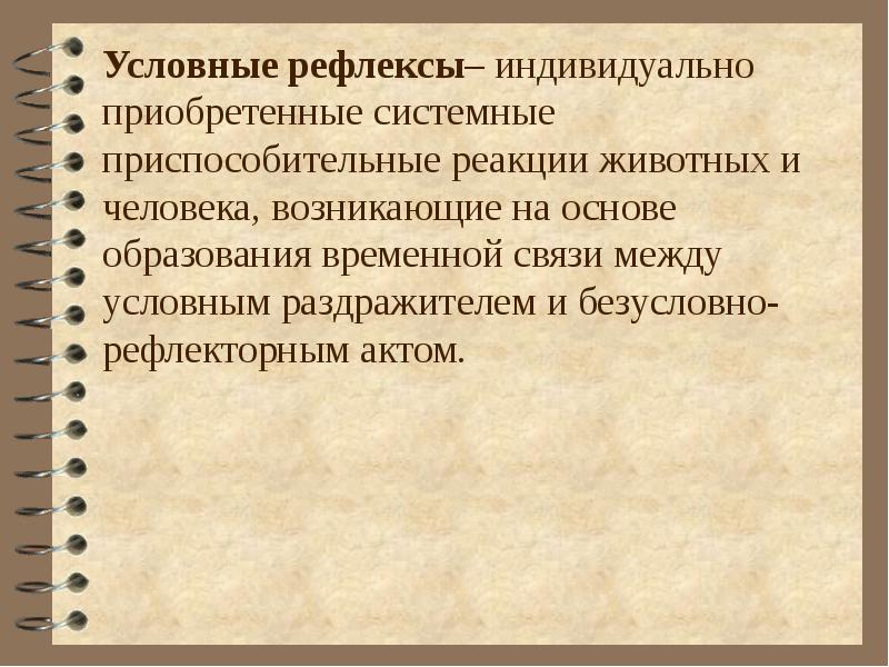 Высшая нервная деятельность 8 класс биология презентация