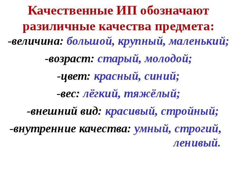 Какие признаки обозначают имена прилагательные