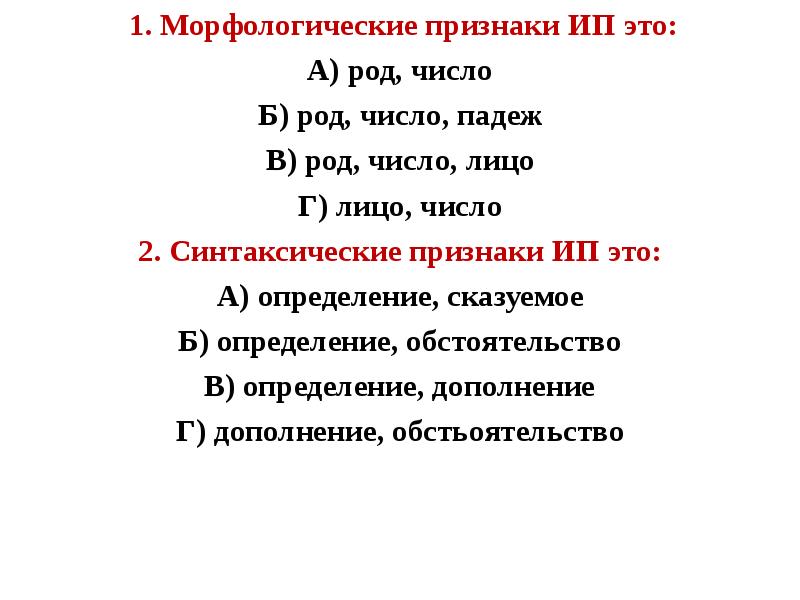 Постоянный морфологический признак имени прилагательного. Морфологический признаки имя существительное прилагательное. Все морфологические признаки. Постоянные признаки по начальной форме. Постоянный и непостоянный признак существительного.