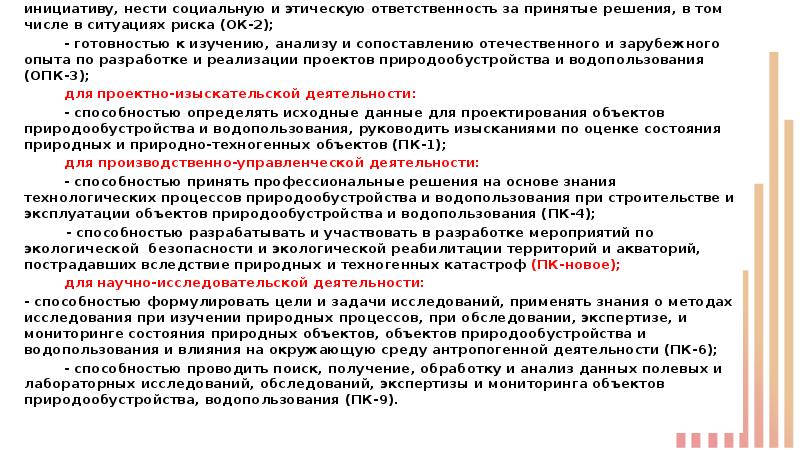 Лицо несущее ответственность за результаты проекта