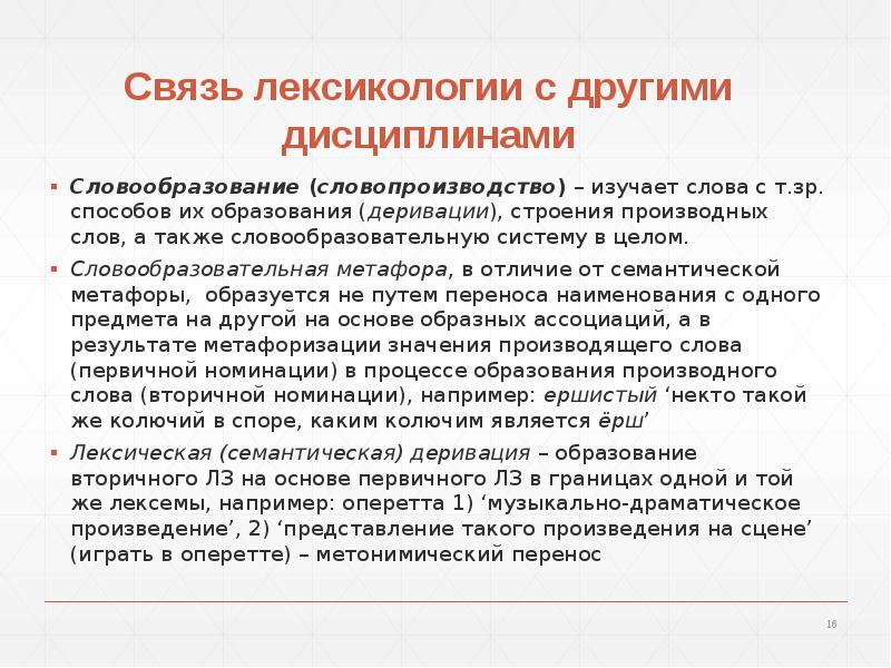 Темы работ по лексикологии. Основные разделы лексикологии. Основные понятия лексикологии. Сообщение о лексикологии. Функции лексикологии.