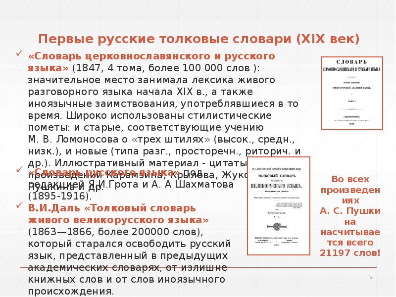 Прибыль в словаре 19 века 6 букв. Глоссарий 19 века. Глоссарий по 19 веку. Русские толковые словари 19 века. Парижский словарь московитов.