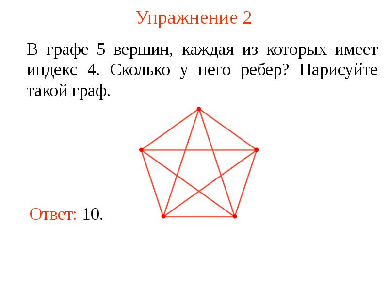 Графы 5 класс презентация