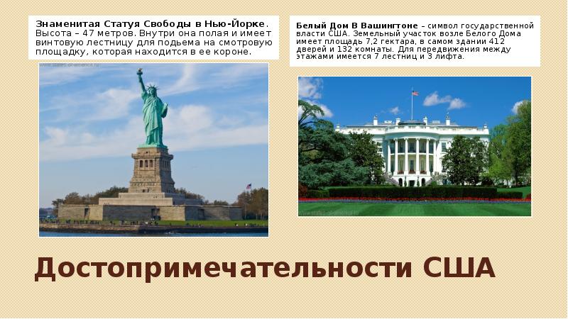 Проект о сша