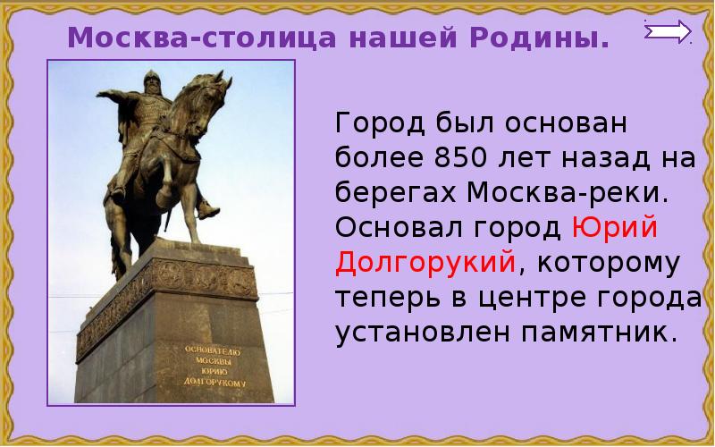 На какой реке основана москва. Основатель города Москва. Москва 850 лет назад.