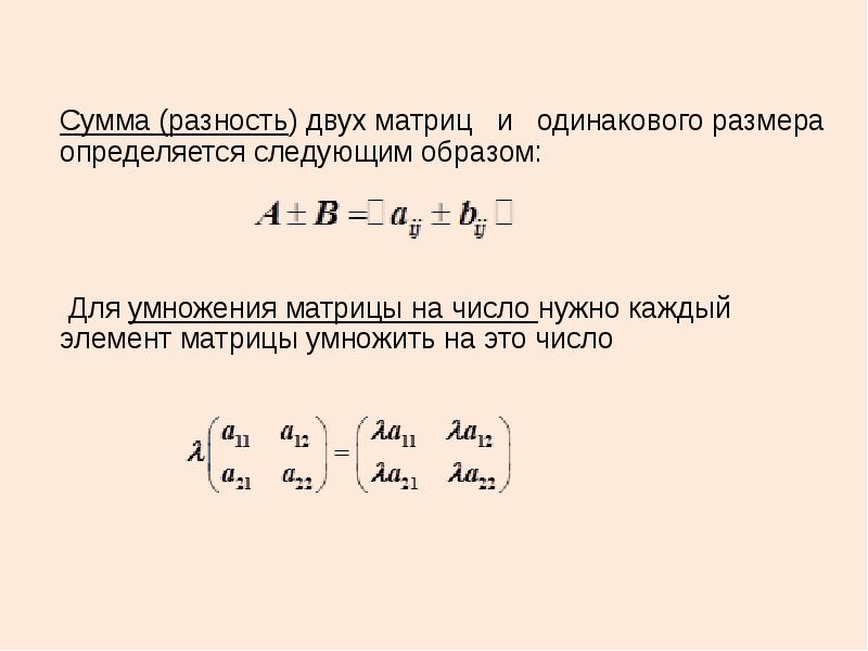 Матрица 2 математика