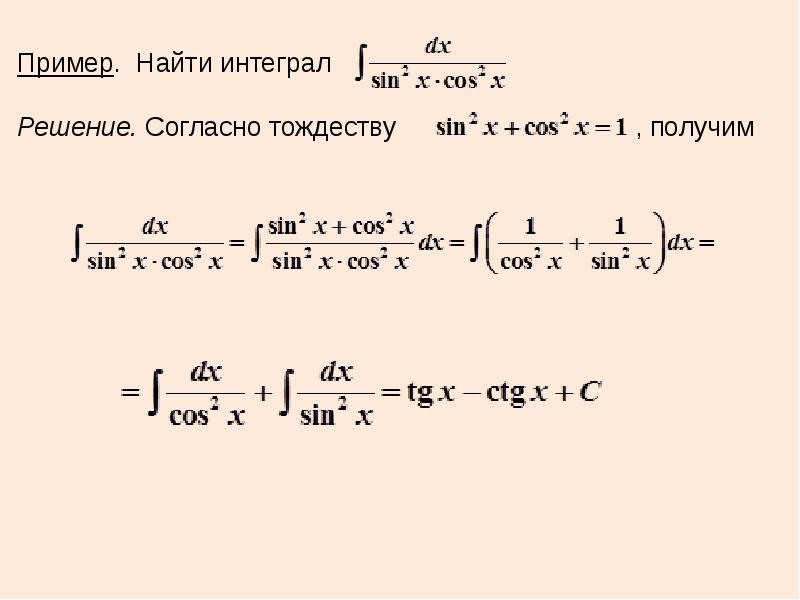 Примеры интегралов. Решение интегралов. Как найти интегралы примеры решения. Интегралы примеры с решением. Нахождение интегралов примеры с решениями.