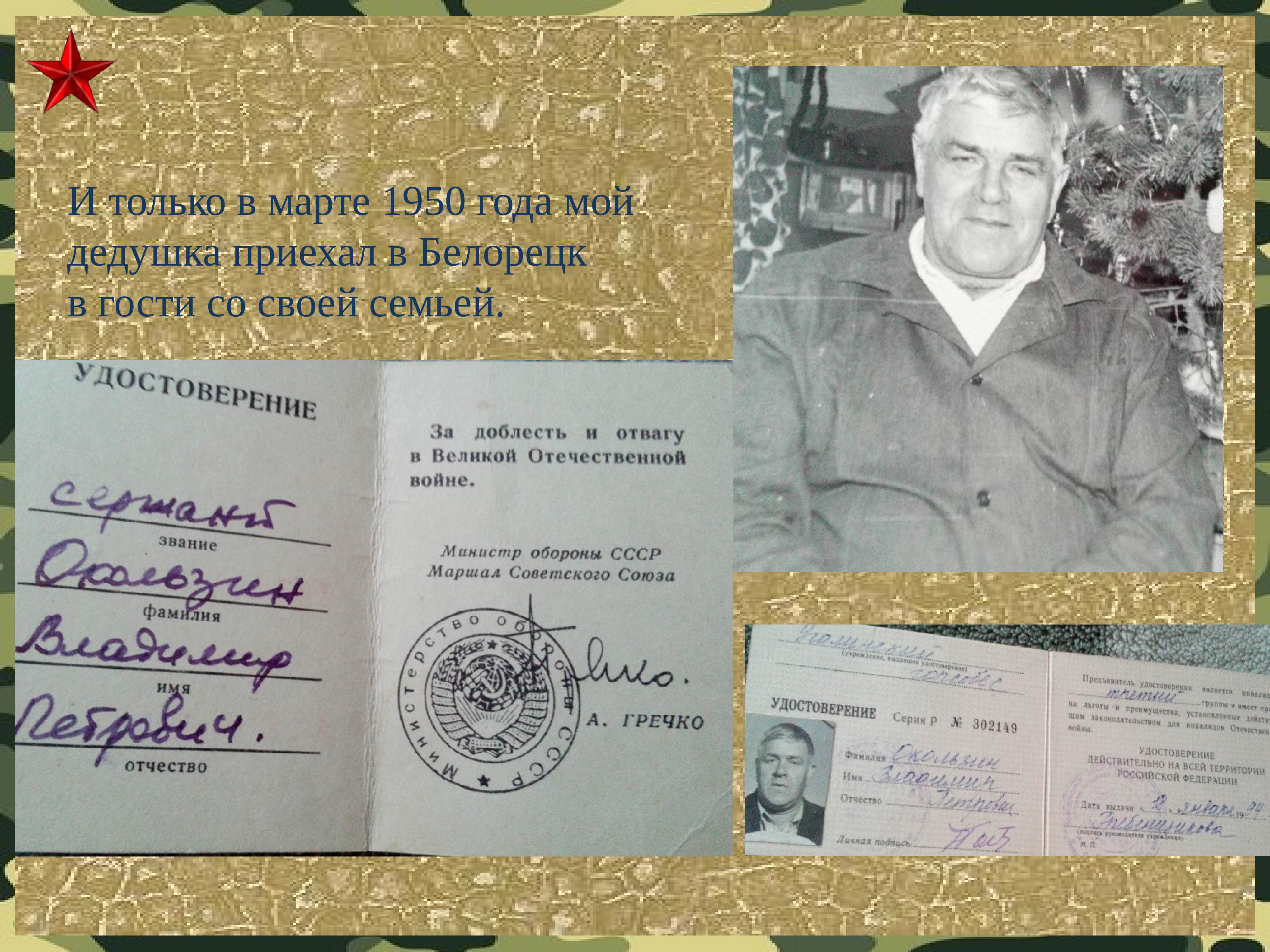 История моей семьи исследовательская работа. След Великой Победы в моей семье. «След Великой Отечественной войны в истории моей семьи».