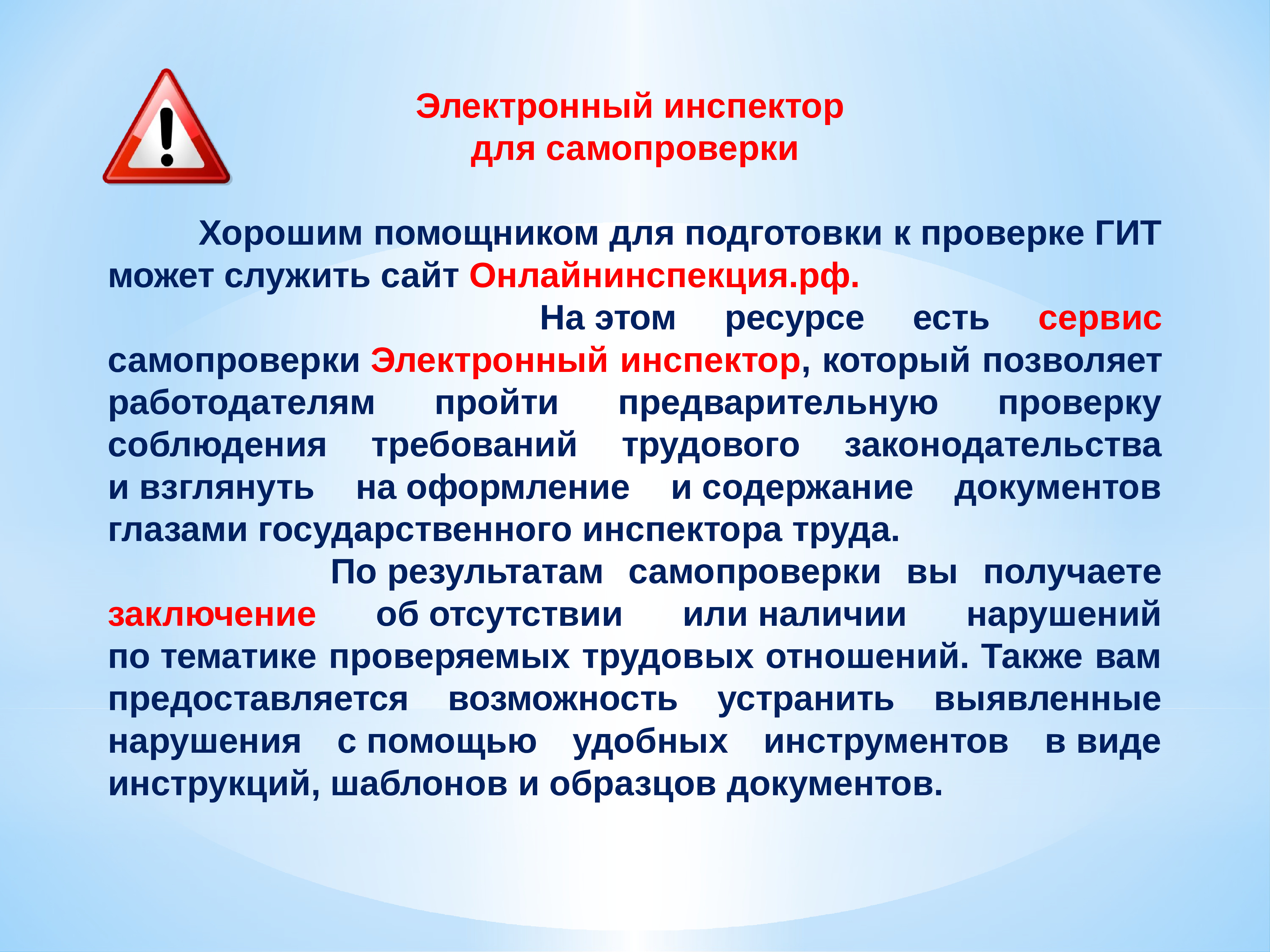 Акции гит. Электронный инспектор. План подготовки к проверке гит. Предмет проверки гит. Электронные проверки гит.