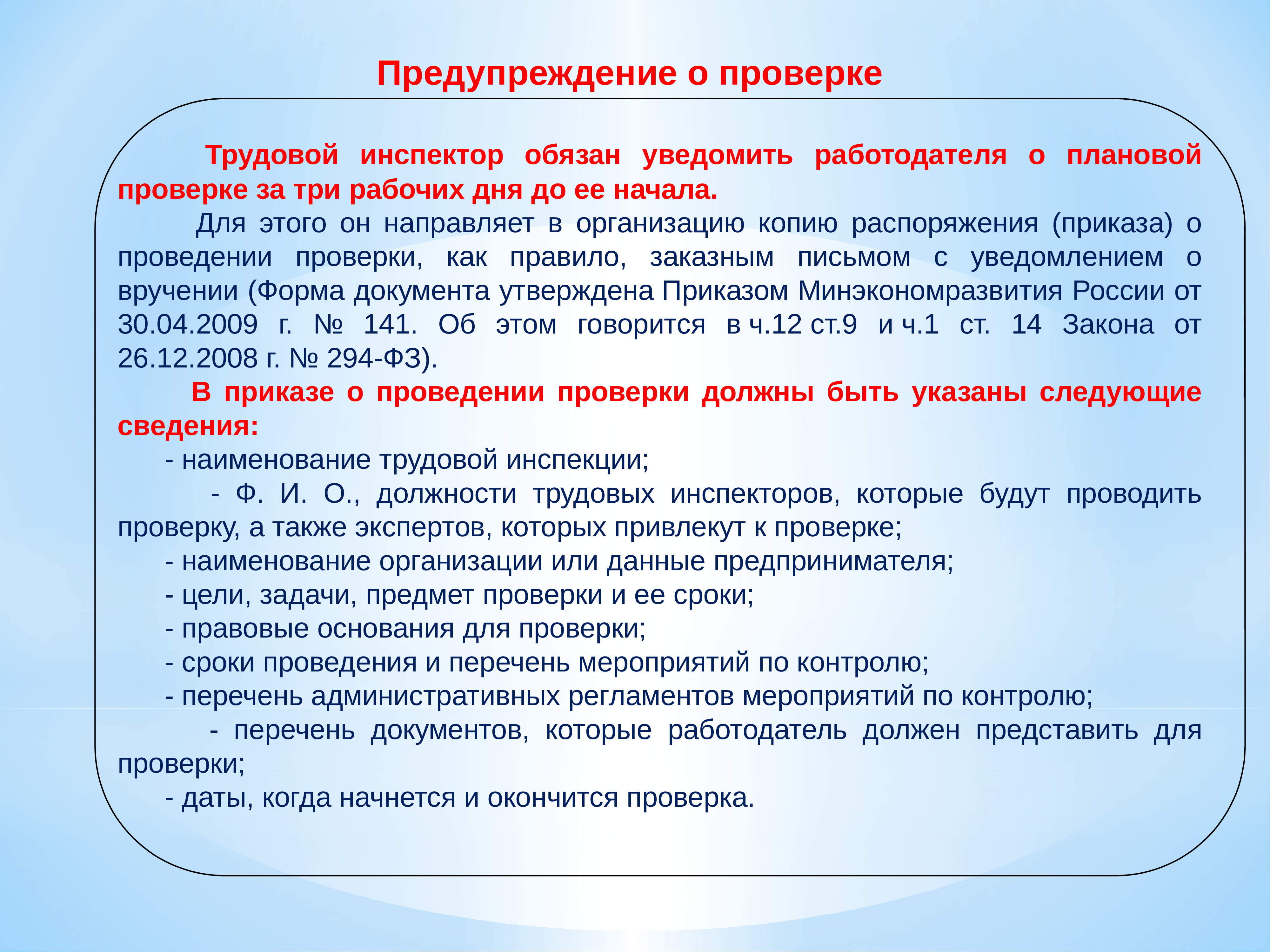 Основания для исключения из плана проверок