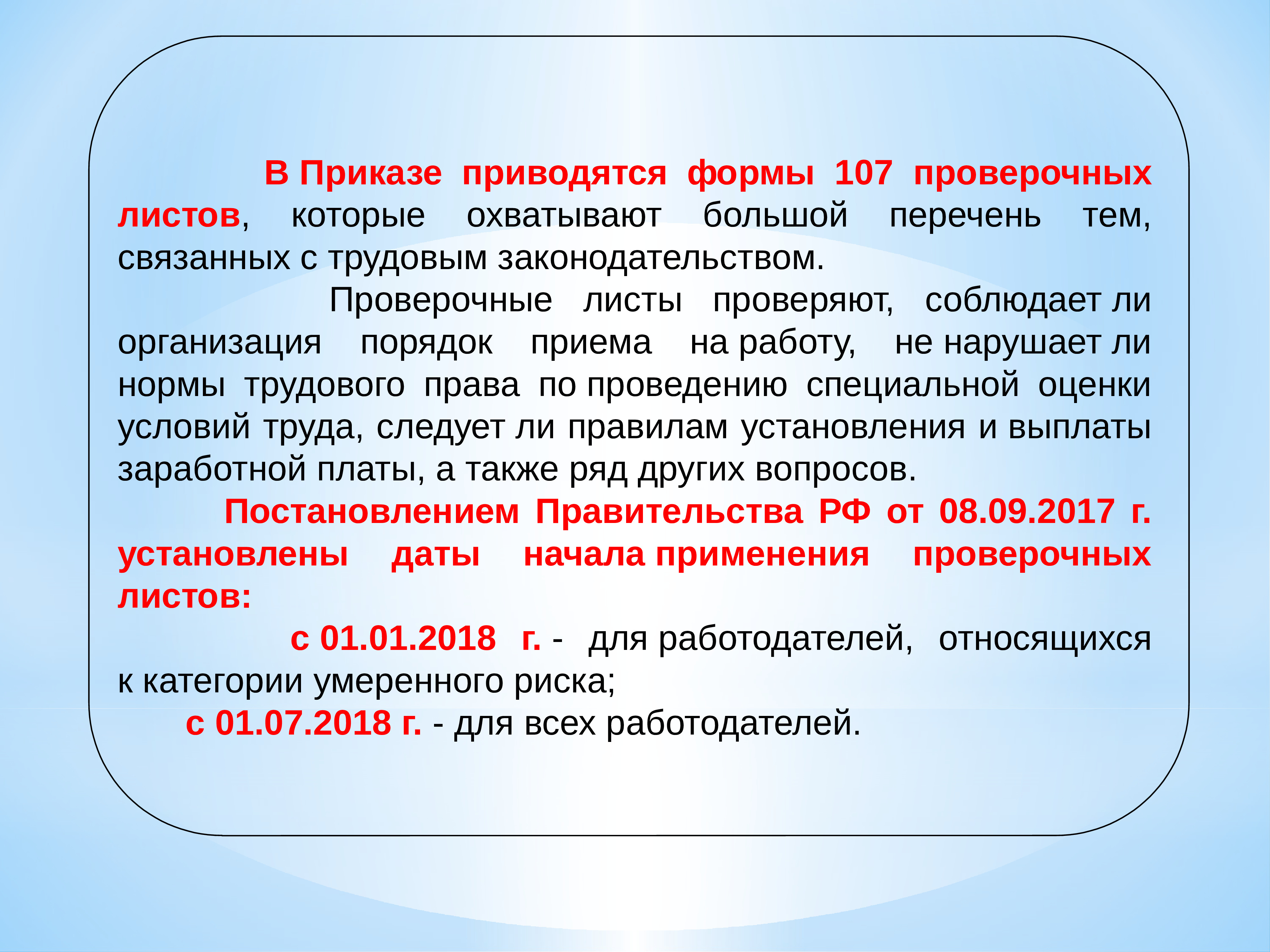 Большой перечень. Право на осуществление контроля за соблюдением работодателями. В тексте приводятся формы. Доклад о проверочных листах в муниципальном контроле.