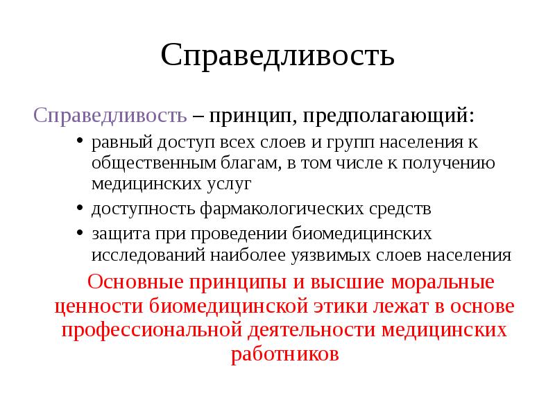 Принципы справедливого правосудия презентация