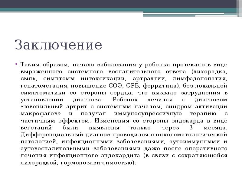 Вывод проводиться. Поражение почек при инфекционном эндокардите. Инфекционный эндокардит заключение. Инфекционный эндокардит заключение ЭХОКГ. Эхо кг заключение инфекционный эндокардит.