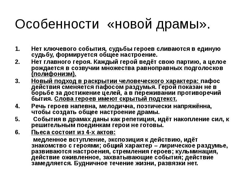 Черты новой драмы в комедии вишневый сад и других пьесах а п чехова презентация