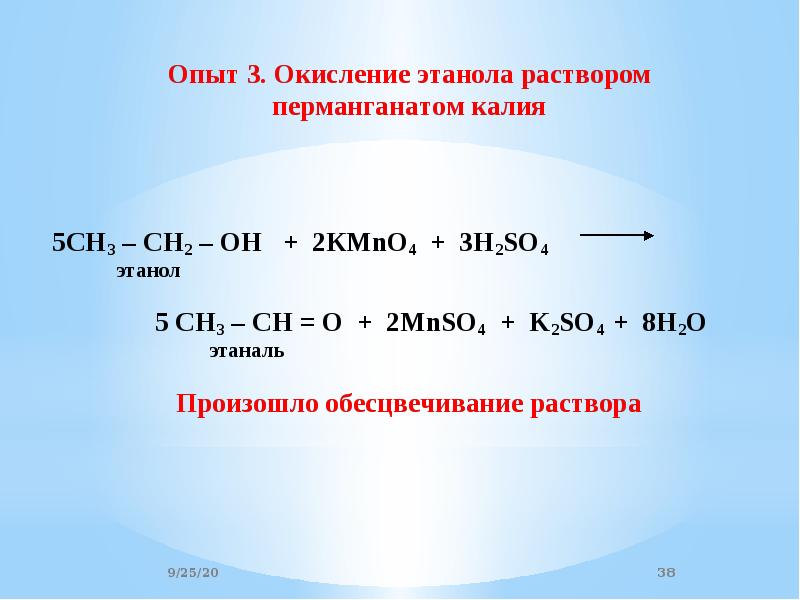 Этанол презентация по химии 9 класс