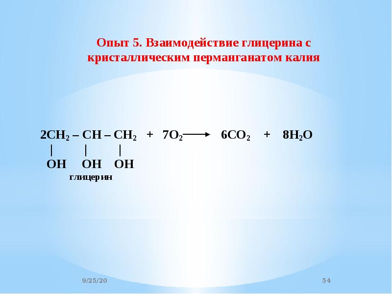 Презентация спирты 9 класс кузнецова