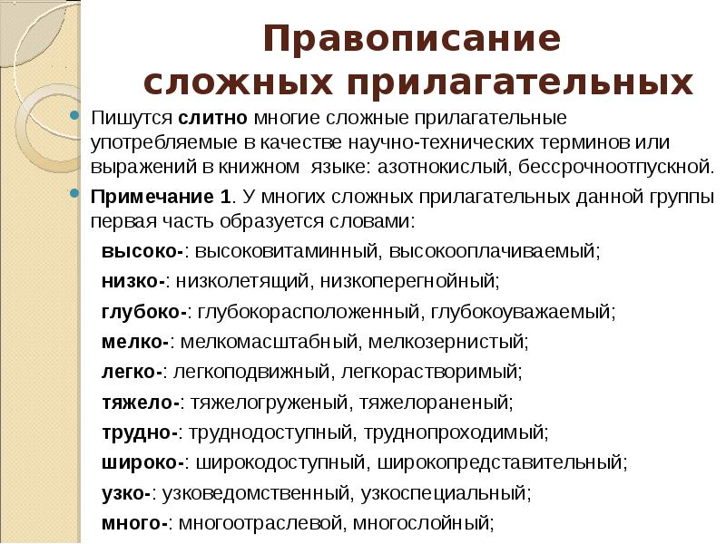 Правописание сложных. Правописание сложных слов. Правописание сложных слов таблица. Правоисаниесложныхслов. Образование и написание сложных слов.