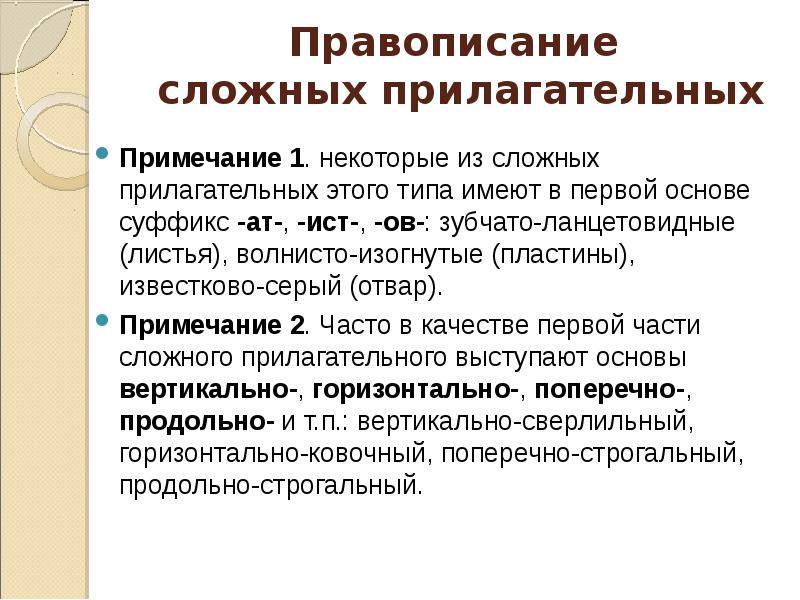 Презентация правописание сложных имен существительных 5 класс