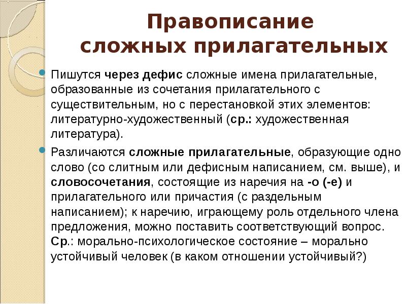 Правописание сложных слов презентация