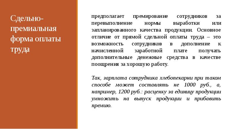 Как рассчитать премию за перевыполнение плана