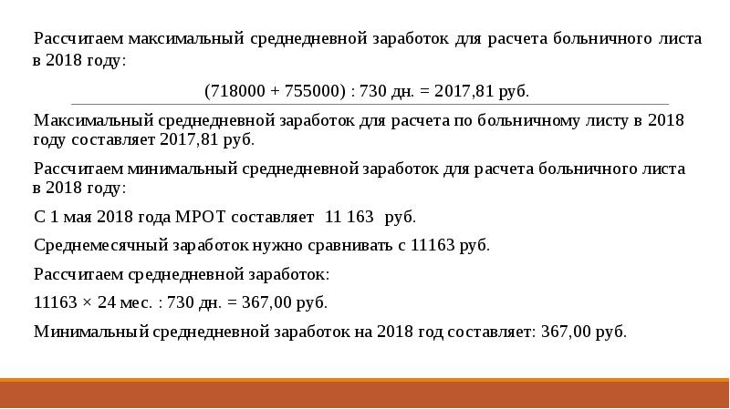 Исчисление средней заработной платы презентация