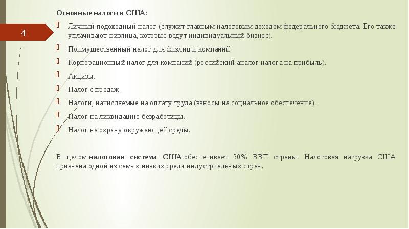 Реферат: Налогообложение Резидентов и Неризидентов в Казахстане